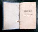 Lot de 2 ouvrages. Manoeuvres de l'infanterie (1845) et Ordonnance du roi sur le service intérieur des troupes à cheval (1833)